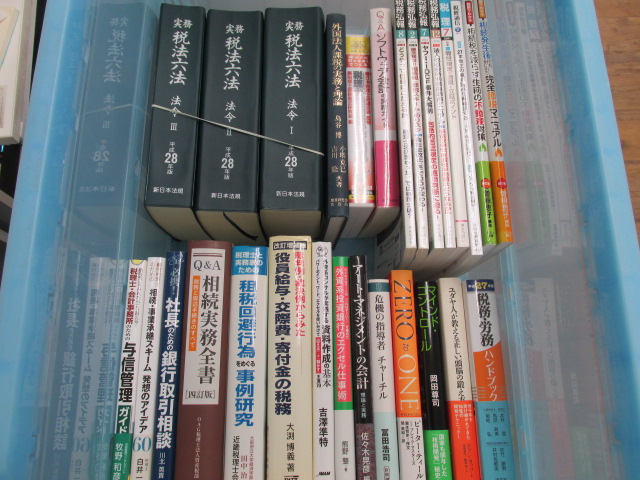 買取実績】税務関係の書籍を中心に270冊ほどの買い取りを致しました