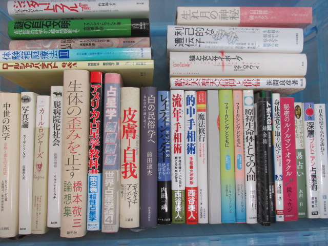 【買取実績】鍼灸・東洋医学・心理学のなどの書籍を130冊ほど買取