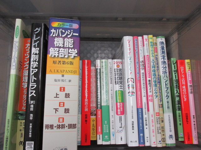 買取実績】医学書などの専門書を４０冊程宅配にて買取いたしました