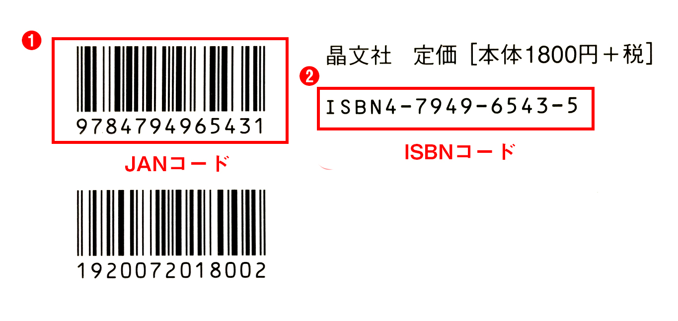 バー コード 安い の ない 本 買取