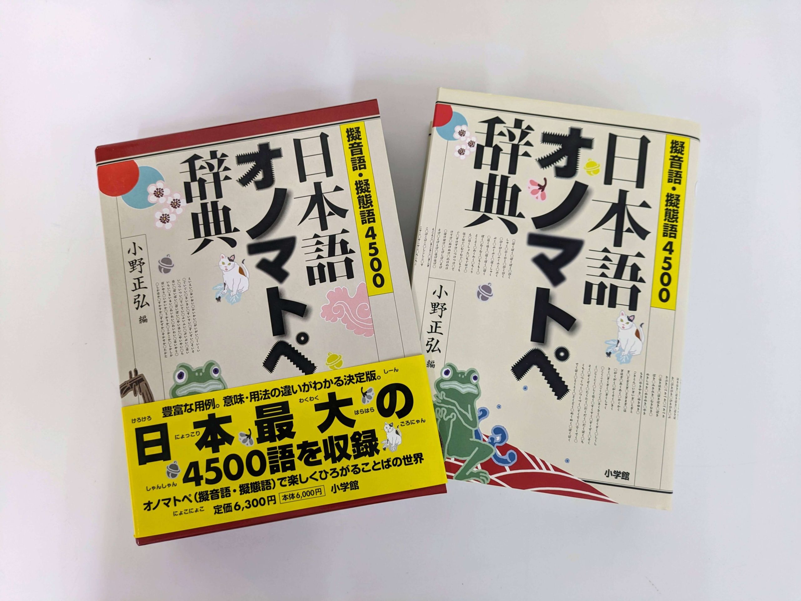 日本語学関連専門書籍の買取【約2,190点  129,701円】